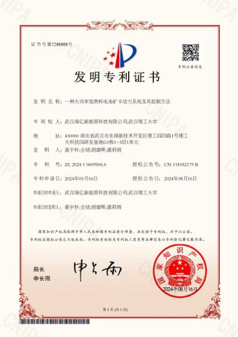 Invention Patent certificate from Hyvitech New Energy Technology Co., Ltd.