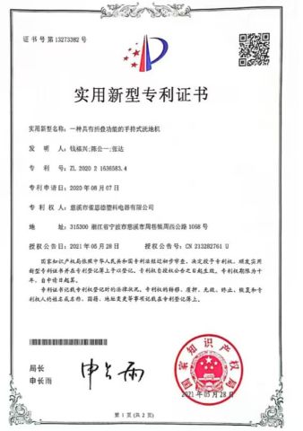 Utility Model Patent Certificate certificate of Cixi Queside Plastic Electrical Appliance Co., Ltd. – certificate photo, supplier certificates section