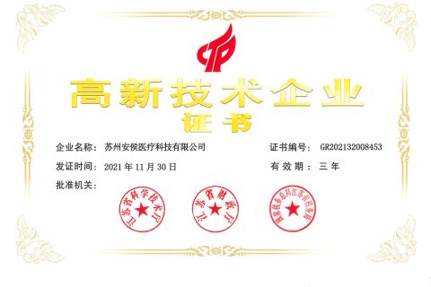 High-technology enterprise certificate from Shanghai Pcares Cosmetic Co. Ltd