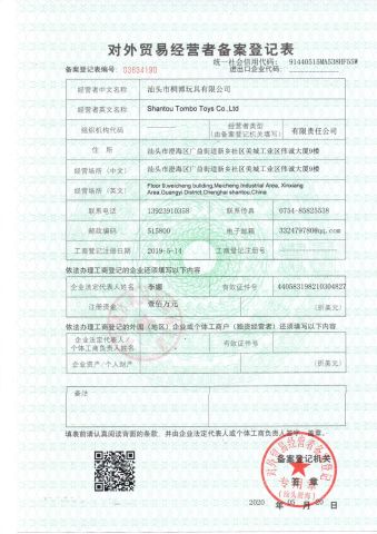 Foreign trade business registration certificate certificate from Shantou Tombo Toys Co., Ltd.
