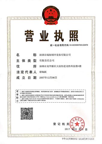 Business license cetification certificate from Ruihai Chiller Co., Ltd.