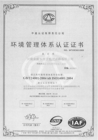 Certificates4 certificate of Xinxiang Airpure Filter Co., Ltd. – certificate photo, supplier certificates section