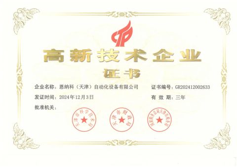 Certificates certificate from Tianjin Enak Intelligent Machinery Co., Ltd