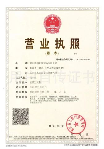 credentials certificate from Shandong Shijie New Material Technology Co., Ltd
