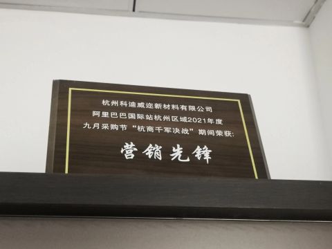Our activity certificate certificate of Hangzhou Codewel New Material Co., Ltd. – certificate photo, supplier certificates section