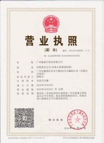 business license certificate from Guangzhou Konnor Daily Necessities Co., Ltd.