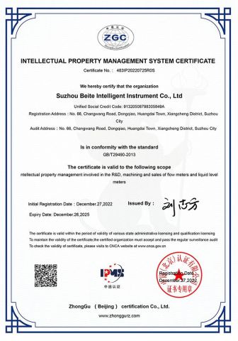Intellectual property management system certificate certificate from Suzhou Beite Smart Instrument Co., Ltd