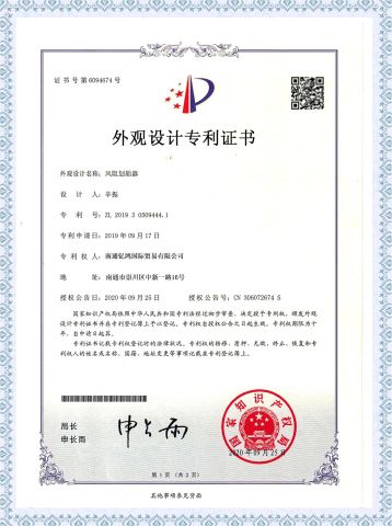 ZL 2019 3 0509444.1 certificate from Nantong Yihong International Trade Co., Ltd.