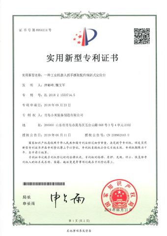 patent certificate certificate from Qingdao Chuancheng Precision Electromechanical Co., Ltd.