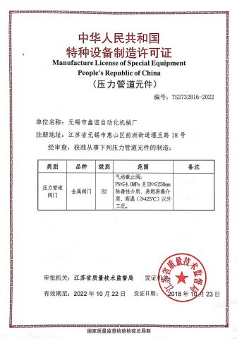 Manufacture License of Special Equipment People's Republic of China certificate from Wuxi Xinyi Automatic Machinery Factory