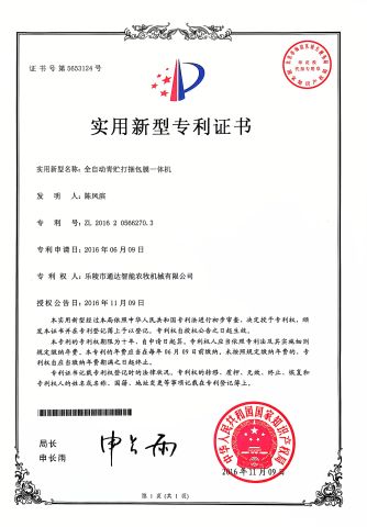Baler Patent Certificate certificate from Leling Tongda Intelligent Agriculture and Animal Husbandry Machinery Co., Ltd.