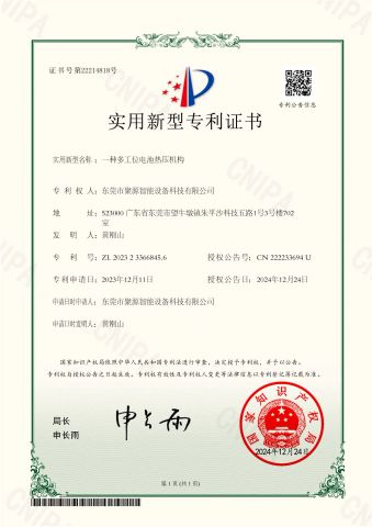 a multi-station battery hot pressing mechanism certificate from Dongguan Juyuan Intelligent Equipment Technology Co., Ltd.