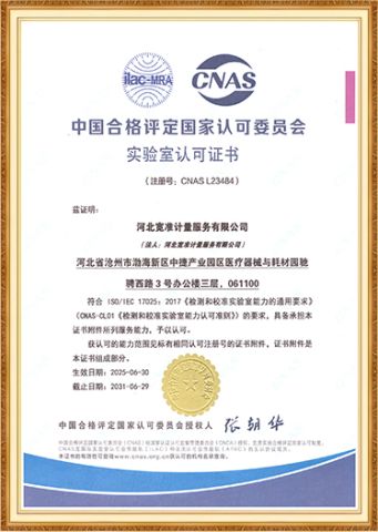 CNAS Accreditation Certificate certificate from Hebei Rongfeng Foreign Trade Co., Ltd.