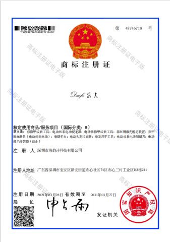 Trademark Registration Certificate certificate from Shenzhen Duofu Technology Co., LTD