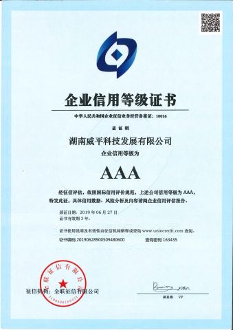 Enterprise credit rating certificate certificate from Hunan Weiping Technology and Development Co., Ltd.