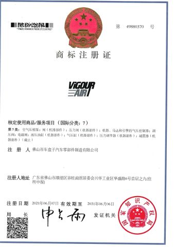 Trade Mark Registration Certificate certificate from Foshan Chehezi Auto Parts Manufacturing Co., Ltd.
