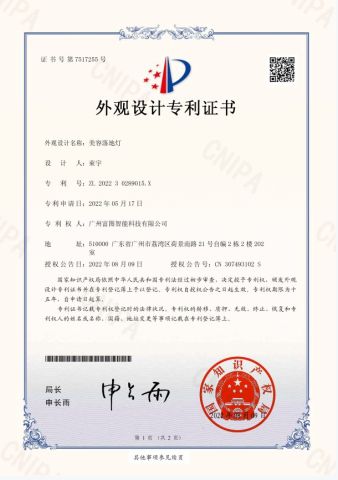 Design Patent certificate from Guangzhou Futu Intelligent Technology Co., Ltd