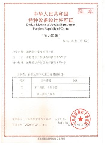 Designning License of Special Equipments certificate from Weifang Huaxin Hyperbaric Oxygen Chamber Manufacture Co., Ltd.