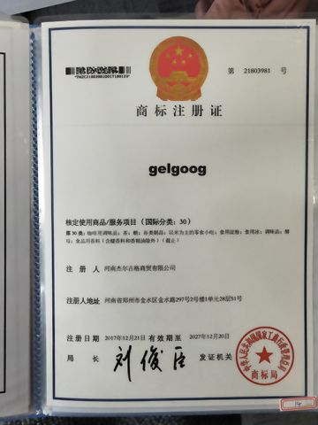 Gelgoog certificate of Gelgoog Intelligent Technology Co., Ltd. – certificate photo, supplier certificates section
