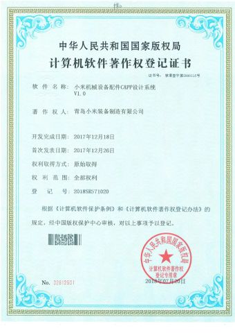 Computer software copyright registration certificate certificate from Qingdao Chuancheng Precision Electromechanical Co., Ltd.