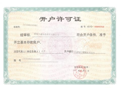Certificates certificate from Liaocheng Xinruyi Trading Co., LTD.