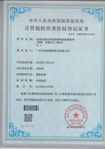 Online Thermal Inkjet Printer control software certificate of Guangzhou Codpad E-Tech Co., Ltd. – certificate photo, supplier certificates section
