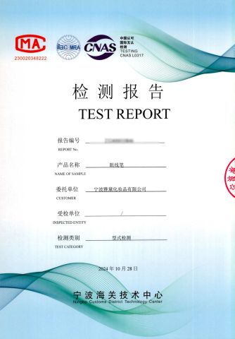 Product Inspection Report certificate from Ningbo Yadai Cosmetics Co., Ltd.