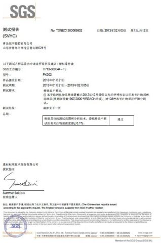 SGS certificate of Qingdao Guanyu Plastic Co., Ltd. – certificate photo, supplier certificates section