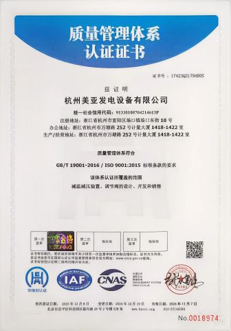 Quality System Certification Certificate certificate from Hangzhou Meiya Generating Equipments Co., Ltd.