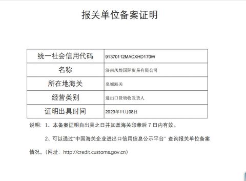 customs record certificate from Jinan Fenghuang International Trade Co., Ltd