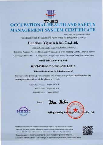 Certificates certificate from Lanzhou Yiyuan Label Co., Ltd.