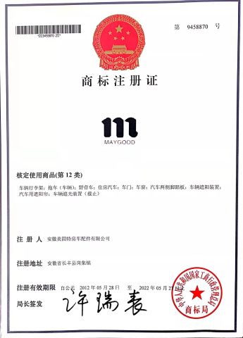 MAYGOOD Brand Certificate certificate from Anhui Maygood RV Accessories Co., Ltd.