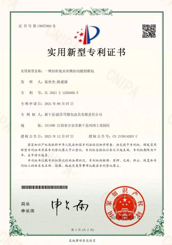 Patent certificate certificate from Jiangxi Chengleke Leather Co., Ltd