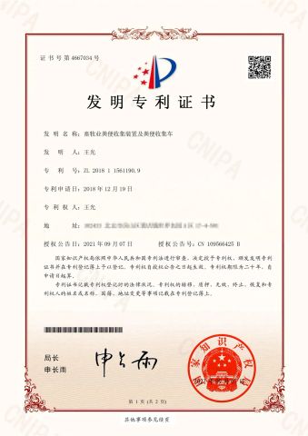 Invention Patent certificate from Hebei Junguang Animal Husbandry Technology Co., Ltd