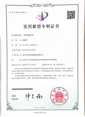 Product Patent-A Machine Tool For Easy Adjustment certificate from Shanghai Bison-Sharp Machinery Co., Ltd