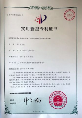 Utility Model Patent Certificate certificate from Guangzhou Berlin Auto Parts Manufacturing Co., Ltd.