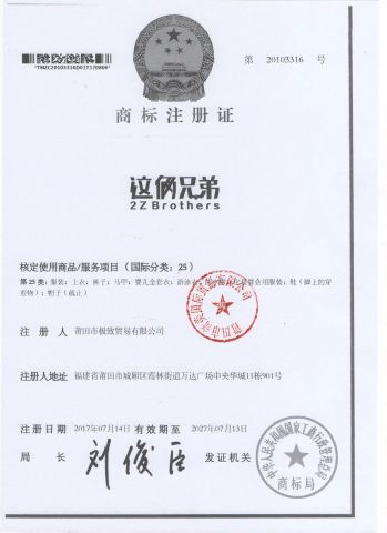 2zbrothers certificate from Putian Jizhi Trade Co., Ltd