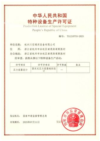 license of special equipment design certificate of GUANGZHOU CHUANKONG GENERAL EQUIPMENT CO., LTD. – certificate photo, supplier certificates section