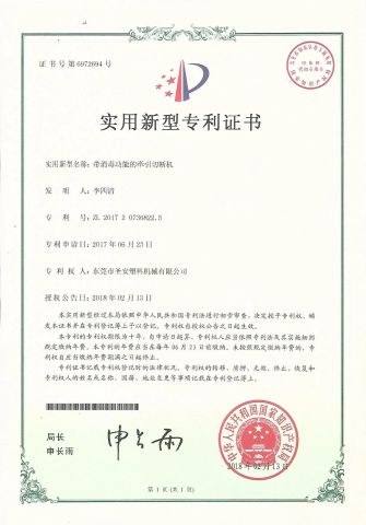 Traction cutting machine with disinfection function certificate from Sheng-an Plastic Machinery Co., Ltd.