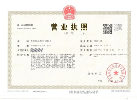 Business license certificate from QINGDAO SATA IMPORT AND EXPORT CO., LTD.