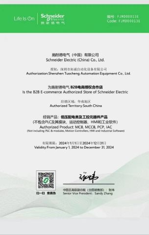 Schneider certificate of Shenzhen Guoxin Automation Technology Co., Ltd. – certificate photo, supplier certificates section
