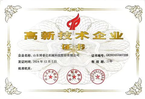 High Technology company certificate from SHANDONG BORUIDA MACHINERY TECH CO., LTD.