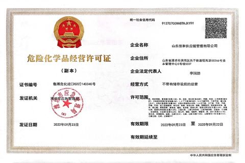 Hazardous chemicals certificate certificate of Shandong Chuanghe Supply Chain Management Co., Ltd. – certificate photo, supplier certificates section