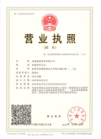 certificate certificate from Nantong Zhenhuan Trade Co., Ltd.