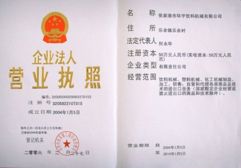 Business Licence certificate from Zhangjiagang Huanyu Beverage Machinery Co., Ltd.