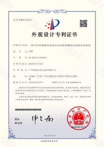 Utility Model Patent certificate of Guangzhou Jiaren Automation Equipment Co., Ltd – certificate photo, supplier certificates section