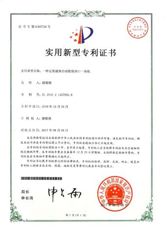 Utility model patent certificate certificate from Jiangxi Senda Automation equipment Co., Ltd.