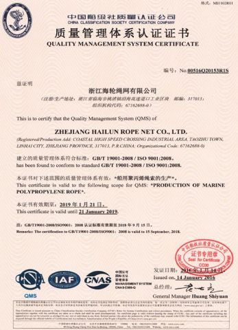ISO certificate from ZHEJIANG HAILUN ROPE AND NET CO., LTD.