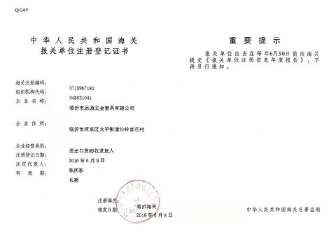 Registration Certificate of Customs Declaration Unit of the People's Republic of China certificate from Linyi City Yuantong Hardware Rigging Co., Ltd.