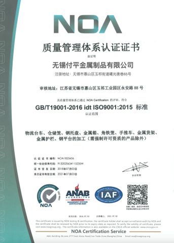 NOA Quality Certification certificate of Wuxi Fuping Metal Products Co., Ltd. – certificate photo, supplier certificates section